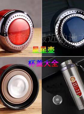 星星壶保温杯盖配件大全盖子密封圈防水垫杯刷杯袋杯套