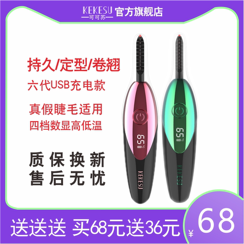 2025新款电热睫毛夹睫毛器睫毛烫卷器电烫睫毛器卷翘睫毛持久定型