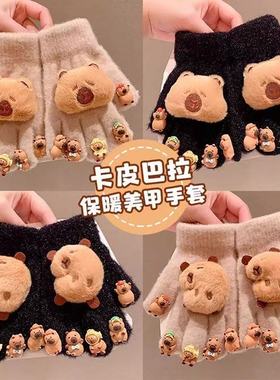 卡皮巴拉美甲手套儿童保暖防冻卡通DIY宝宝加厚五指女孩分指套