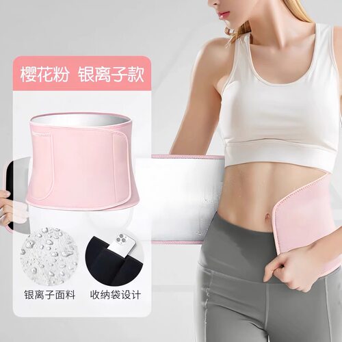 樱花粉银离子暴汗塑身护腰带女