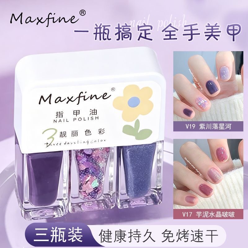 Maxfine甲油胶3瓶装持久免烤图片