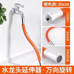 家用厨房水龙头延伸器防溅水嘴硅胶万向可旋转转换接头加长软管子