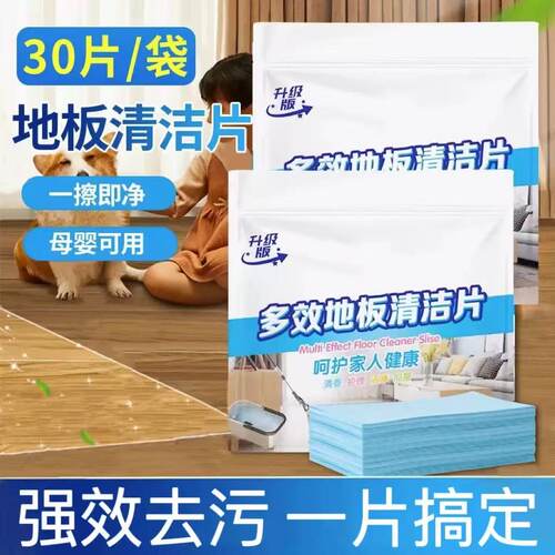 多效留香液地板清洁片去污除垢