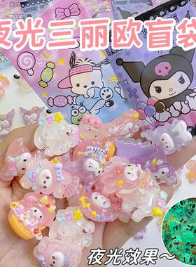 夜光三丽欧盲袋小礼物拆拆乐小学生奖励儿童玩具卡通网红潮玩盲盒