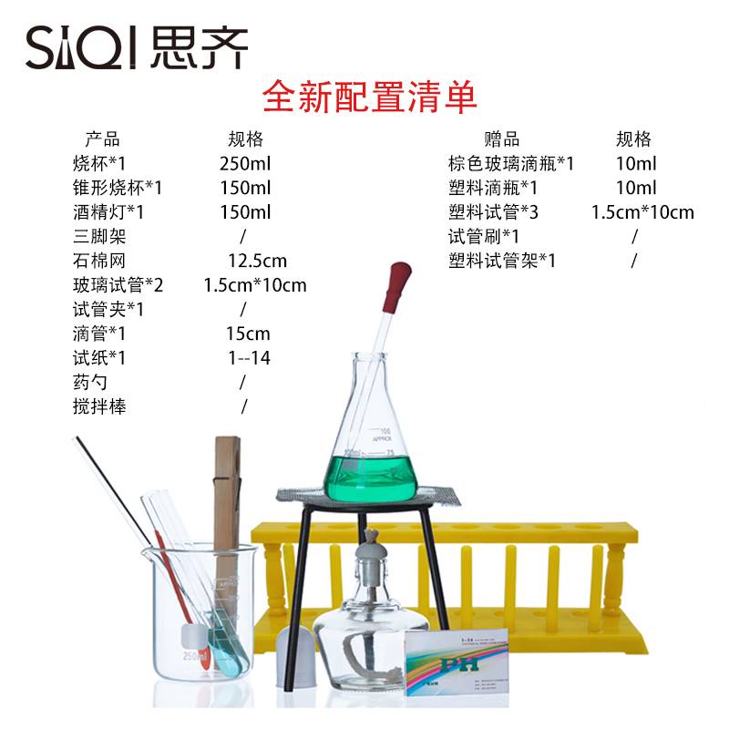 加热套餐滴管吸管试管架药匙锥形烧瓶三脚架酒精灯石棉网陶土网搅-封面