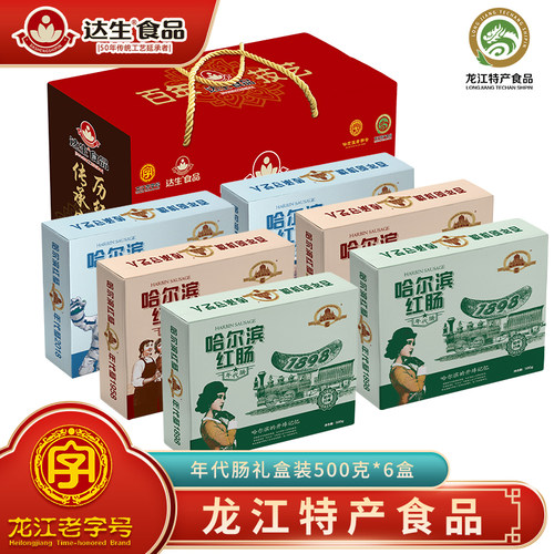 哈尔滨红肠年代肠500gx6盒礼盒装