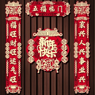 磁吸对联2026新款 饰福字布置马年门贴 春联新年过年春节家用大门装