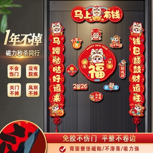 新年磁吸对联2026马年新款 饰创意春联 春节福字入户大门门贴过年装