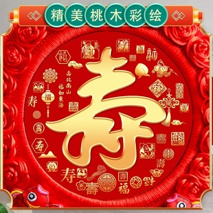 中国结大号寿字挂件寿比南山老人祝寿贺寿客厅寿宴场景布置用品