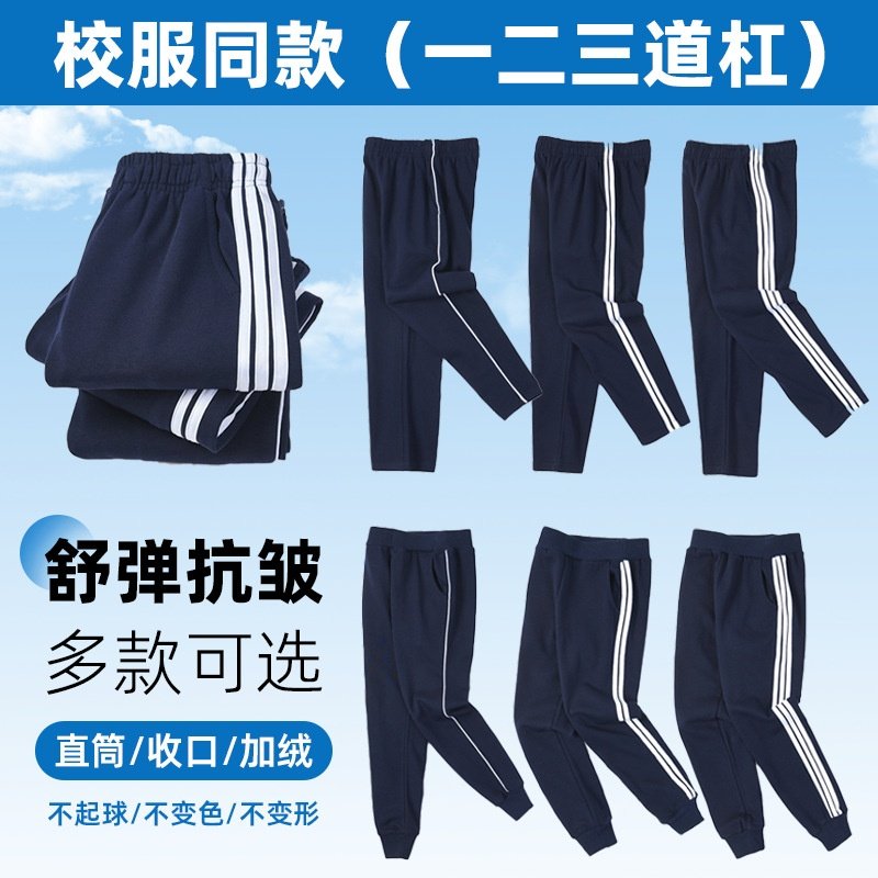 高中藏蓝色春秋校裤男女童一条两三道杠小学生校服直筒宽松运动裤