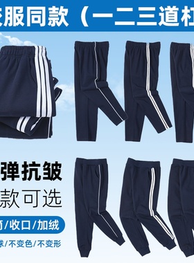 高中藏蓝色春秋校裤男女童一条两三道杠小学生校服直筒宽松运动裤