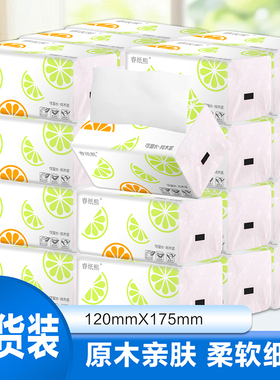 爆款特价工厂直销卫生抽纸巾无荧光剂柔韧不掉屑抽纸巾居家常备