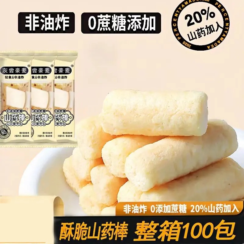 山药棒 非油炸烘烤型0添加蔗糖休闲下午茶小零食饱腹休闲零食