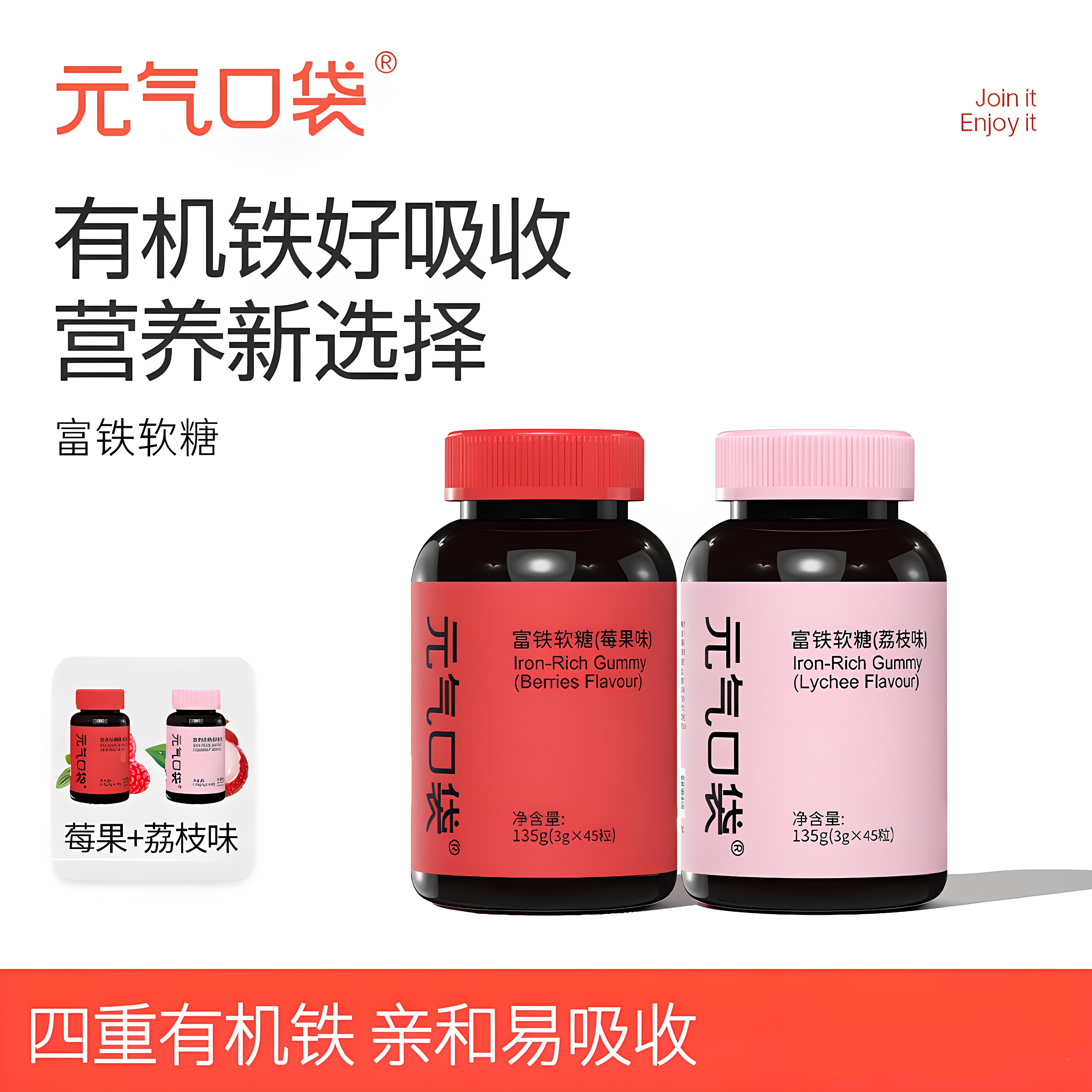 元气口袋有机铁软糖蔓越莓