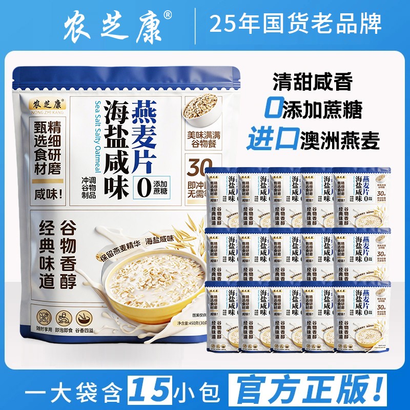 农芝康海盐澳洲燕麦片无添蔗糖