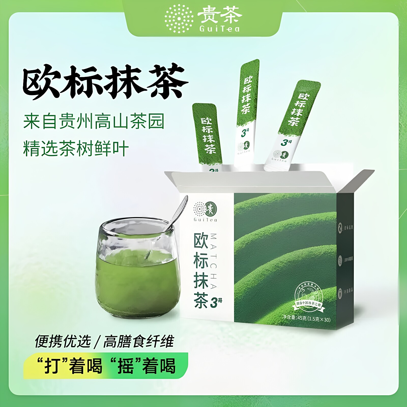 茶欧标3号30条独立条装抹茶粉