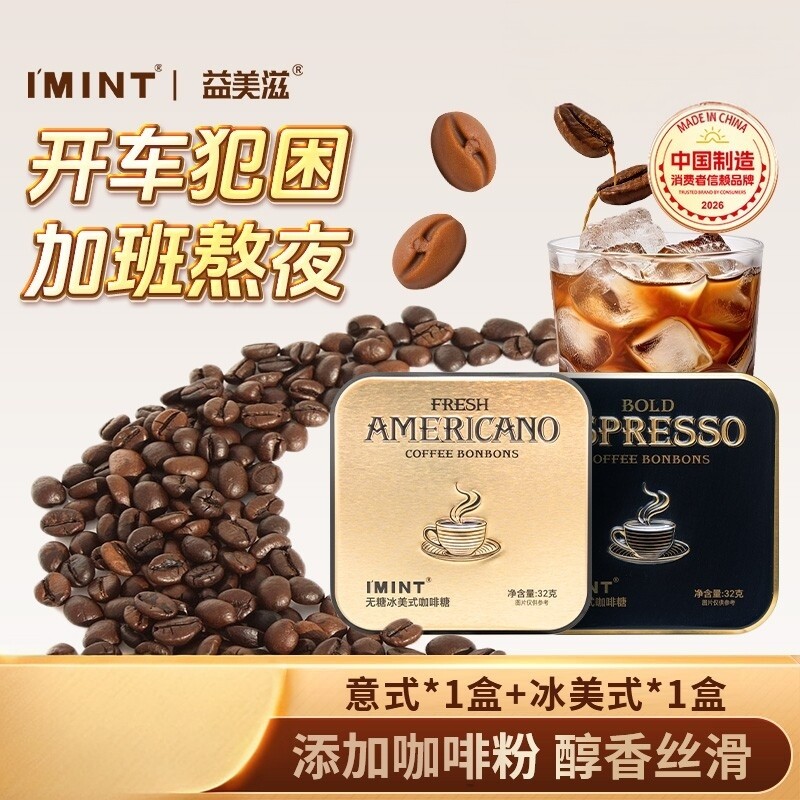 益美滋无糖黑金咖啡糖薄荷醒神