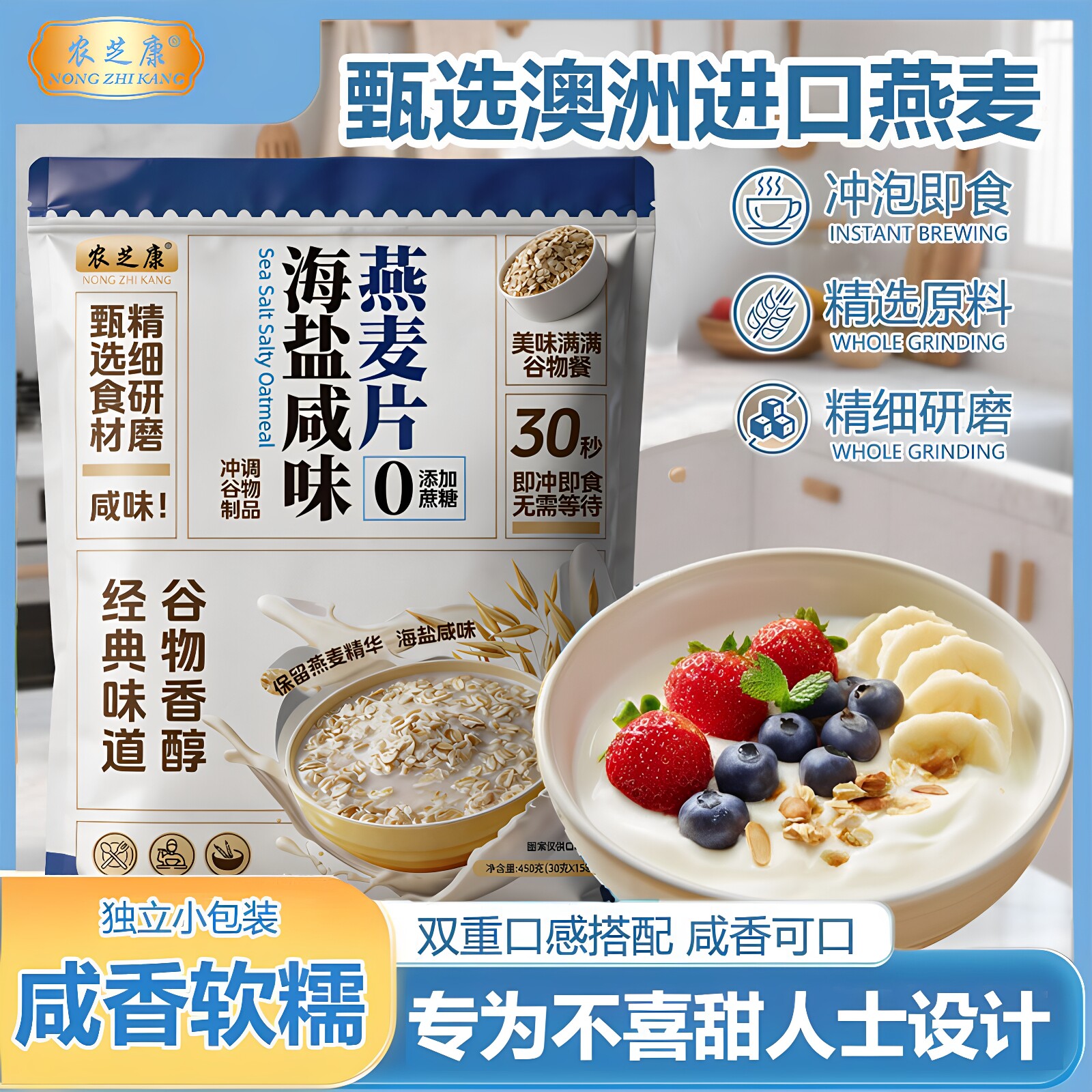 农芝康海盐澳洲燕麦片无添蔗糖