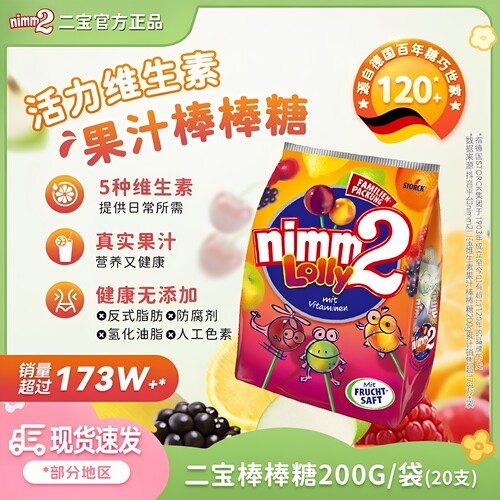 德国nimm2二宝混合口味棒棒糖