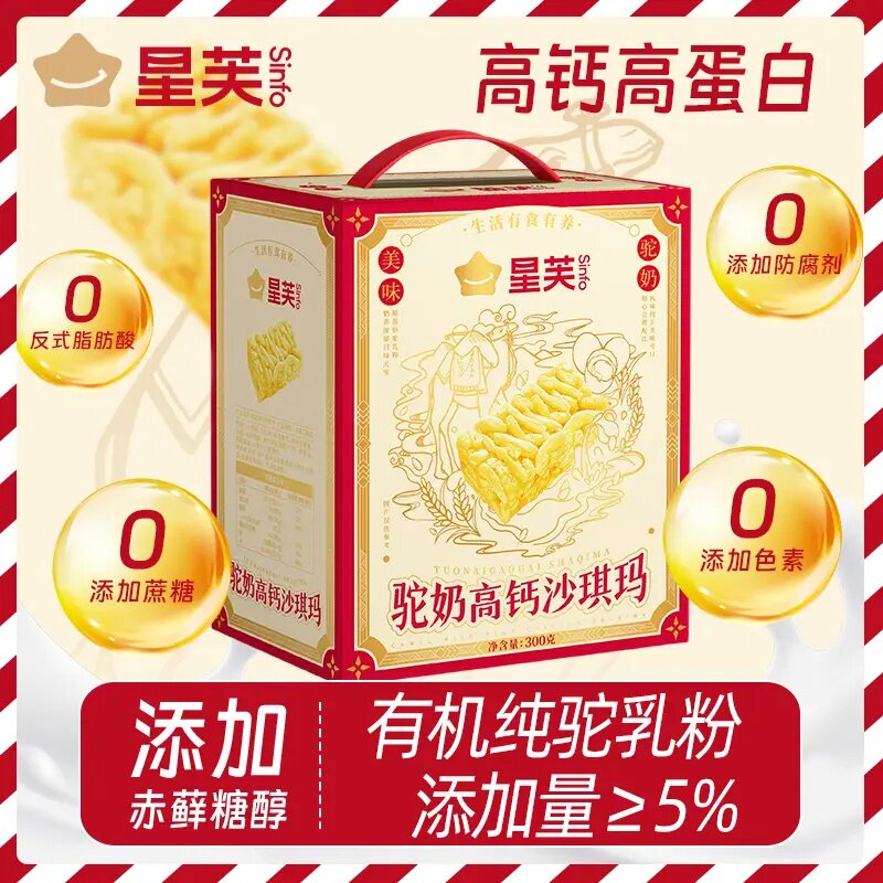 【0添加蔗糖防腐剂】星芙高钙驼奶沙琪玛高蛋白礼盒装