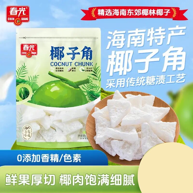 【爆！直播到手4包】春光海南特产椰子角/椰子条风味浓厚嚼劲老少