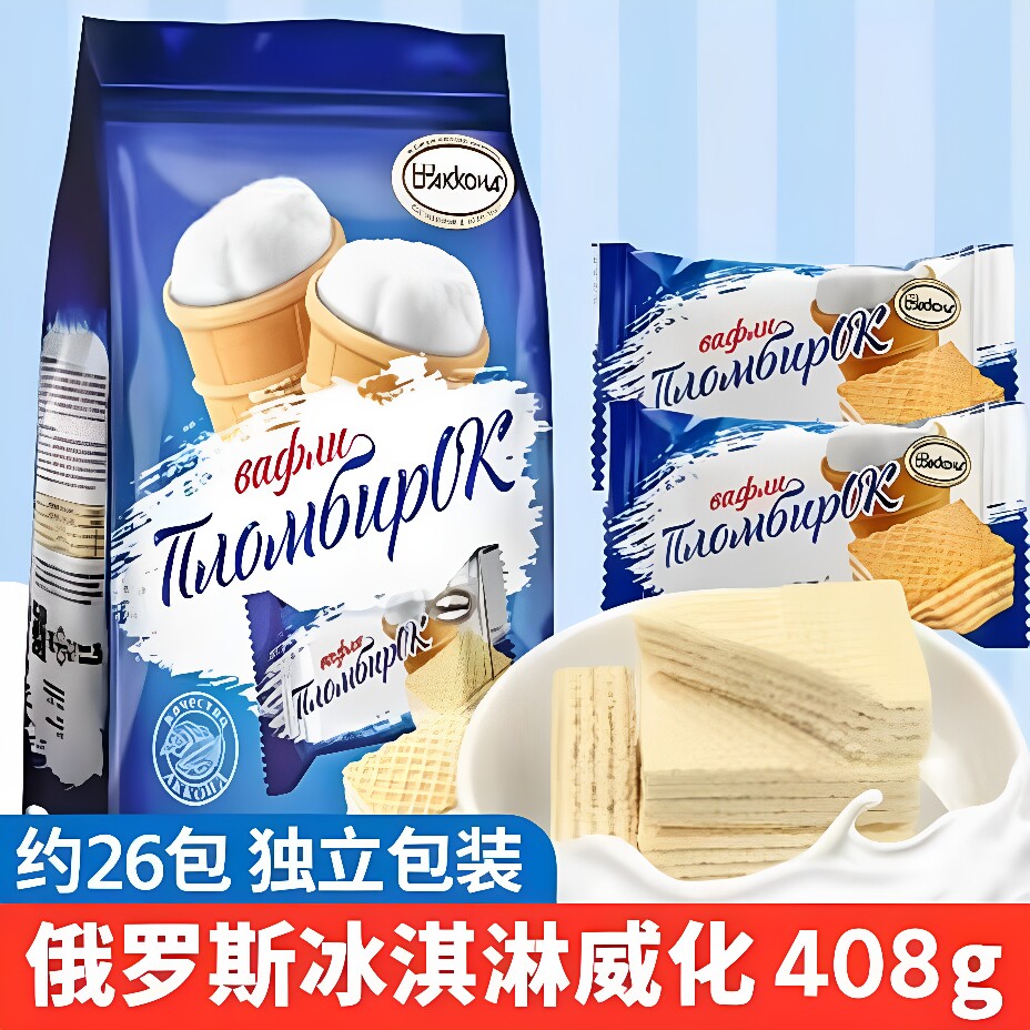 俄罗斯进口阿孔特冰激凌威化饼干