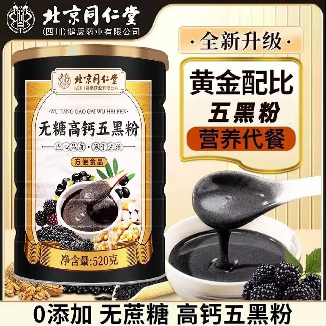 【高钙无蔗糖】北京同仁堂五黑粉黑芝麻核桃粉冲泡即食营养早餐