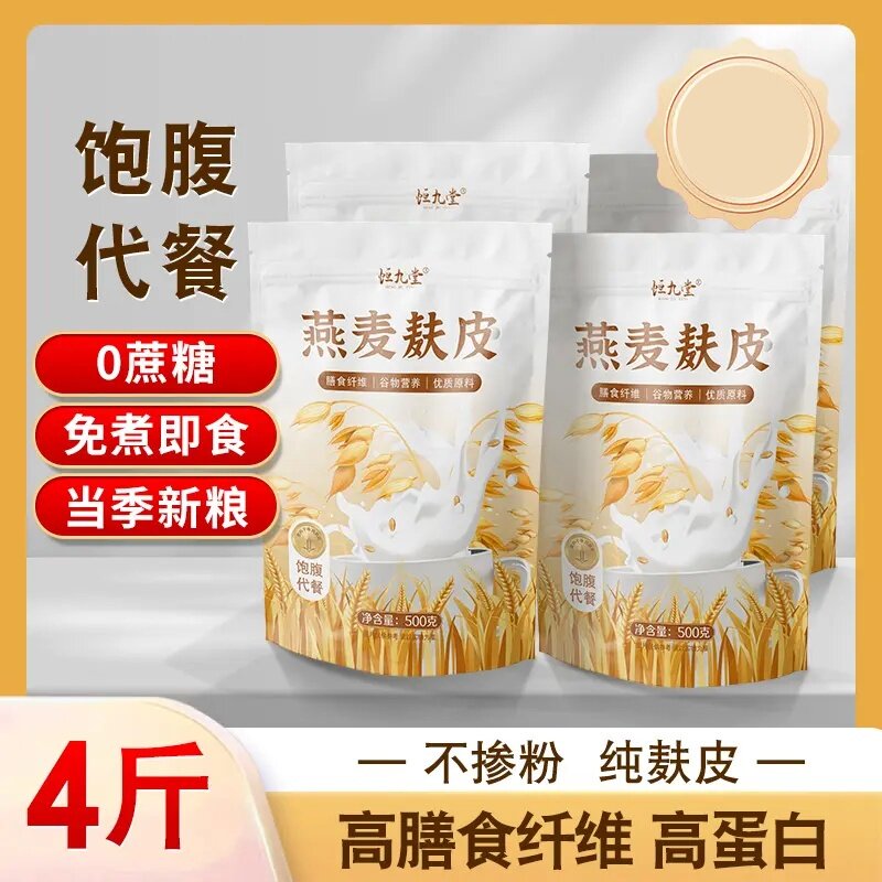 无蔗糖燕麦麸皮免煮即食代餐膳食纤维原料甄选营养早餐饱腹燕麦片