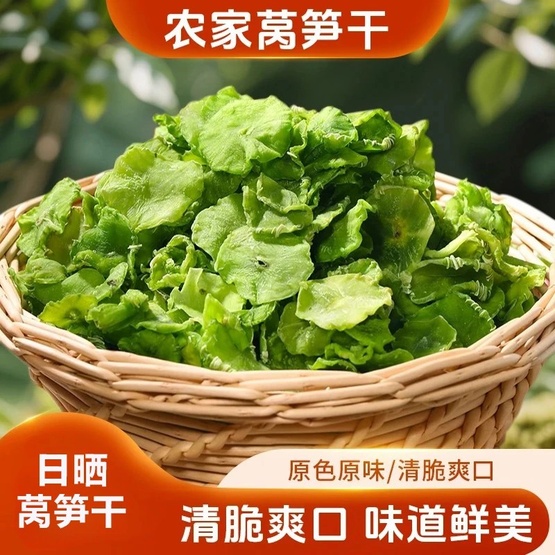 云南特产日晒莴笋干脆嫩爽口