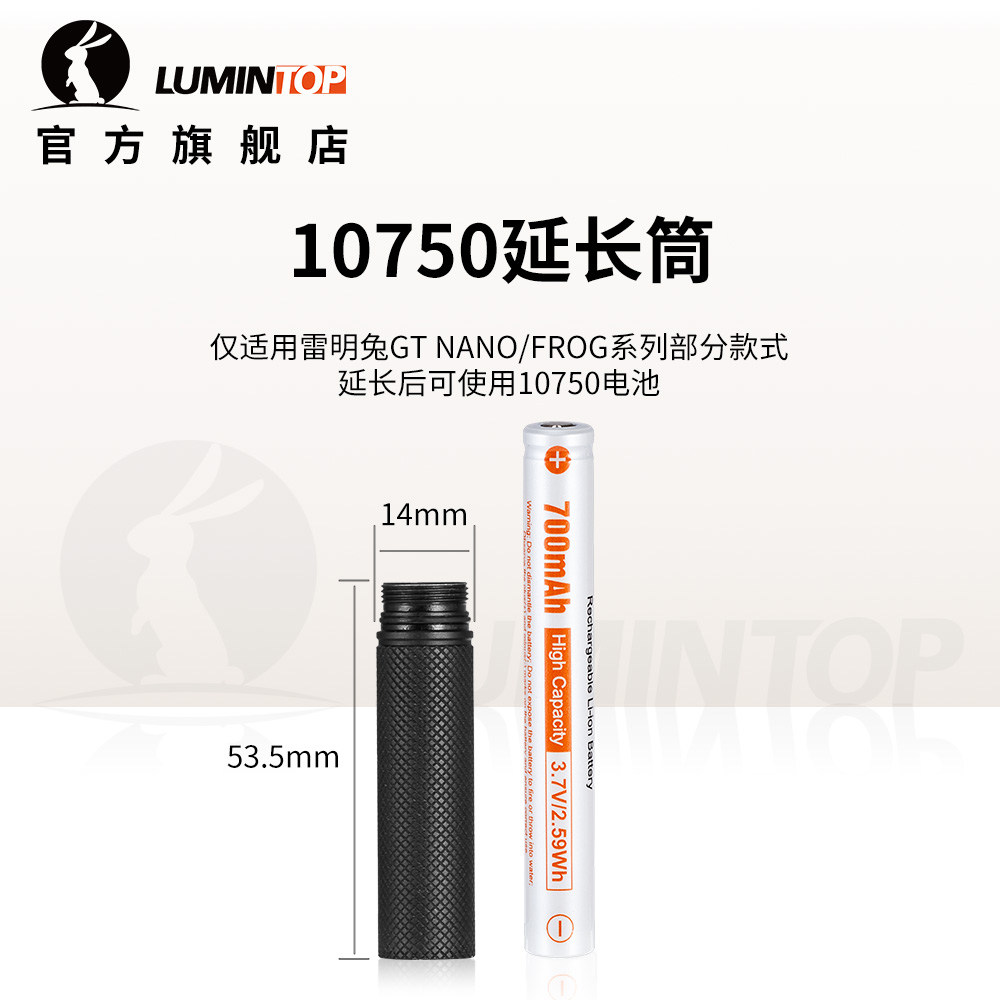 雷明兔手电筒10750延长筒GT NANO PRO/FROG充电器配件10440长筒身