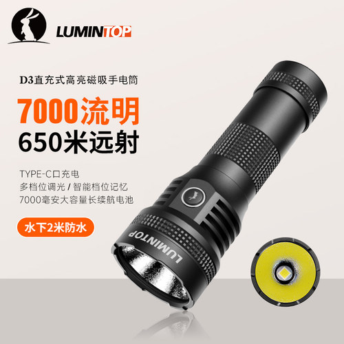 雷明兔D3手电筒强光户外便携