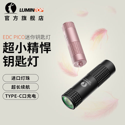 EDCPICO超小迷你钥匙扣手电筒