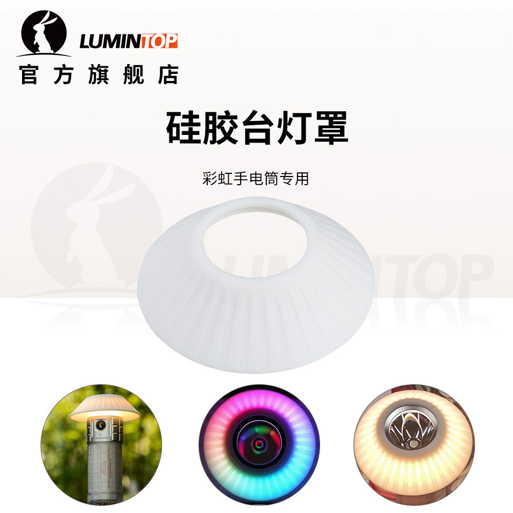 雷明兔柔光罩 荧光罩 手电筒泛光灯罩 弱化光线 硅胶灯罩台灯罩,户外/登山/野营/旅行用品,电筒套/灯套,淘宝优惠券,粉丝福利购,淘宝优惠卷