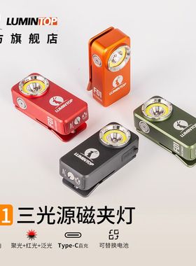 雷明兔F01手电筒强光 充电式磁吸夹子灯红白双光源1200流明应急灯