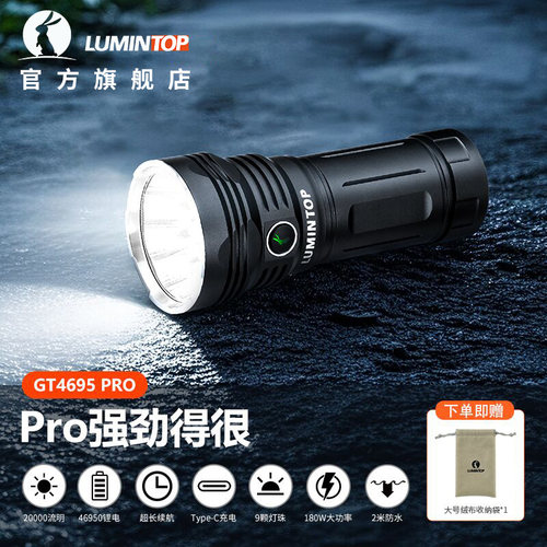 雷明兔GT4695Pro手电筒