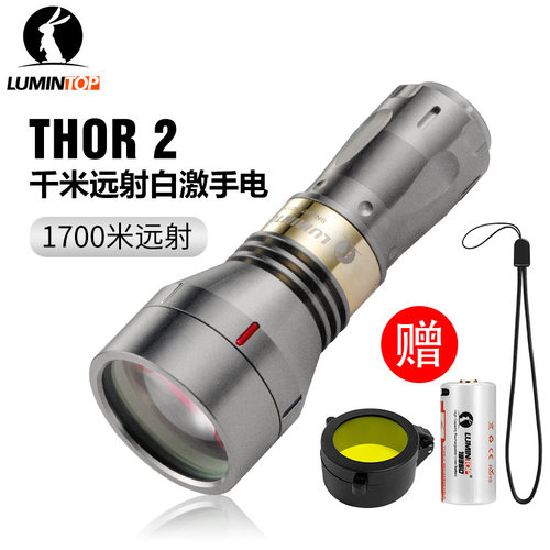 雷神2手电筒1700米远射白激