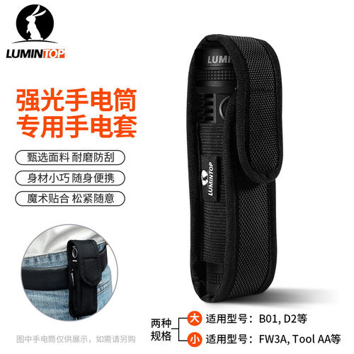 雷明兔手电包手电筒保护套