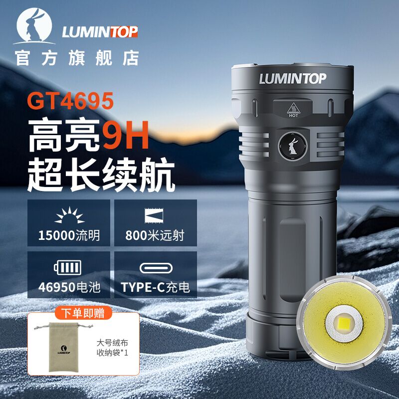 雷明兔GT4695手电筒强光可充电