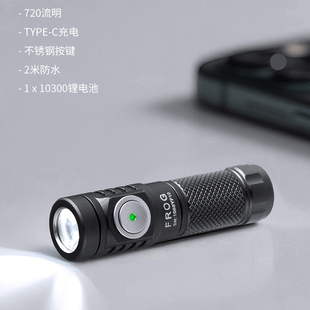 雷明兔Frog青蛙手电筒强光 迷你钥匙扣灯TYPE-C充电灯超小便携