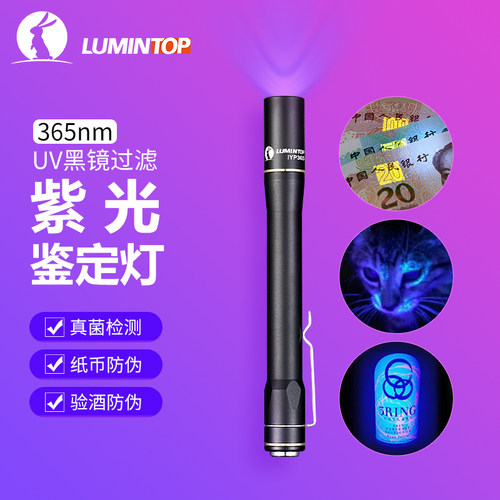 雷明兔IYP365紫外线灯365nm紫光