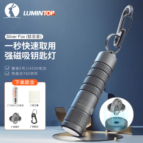 钥匙扣手电筒磁吸快拆卸钥匙灯