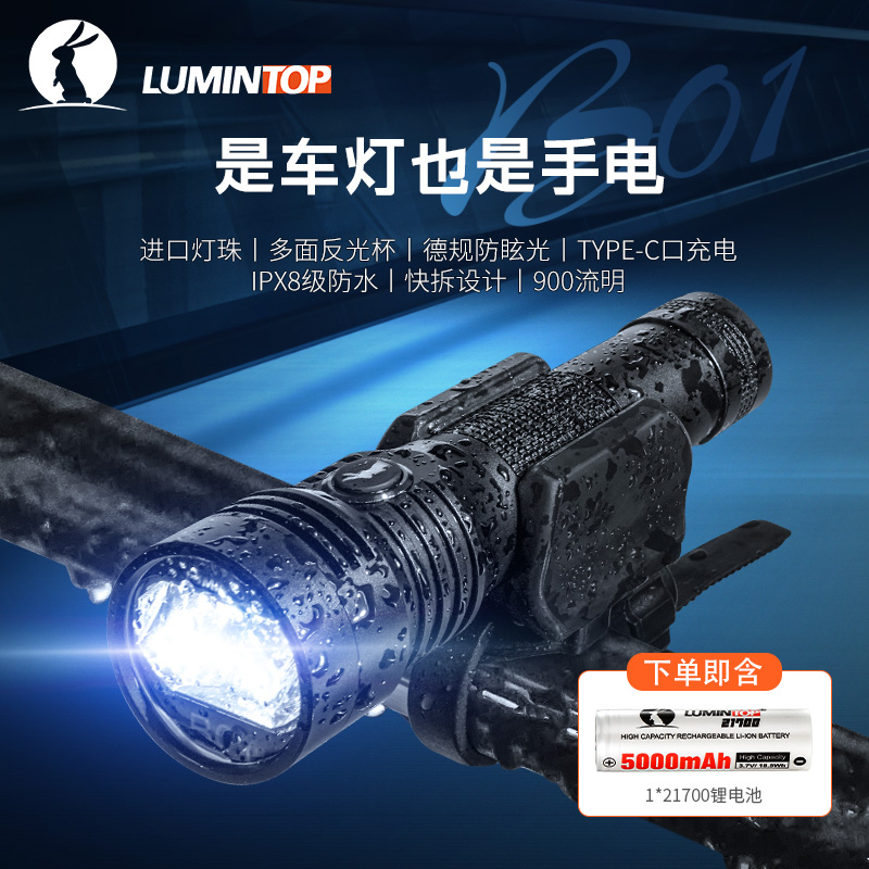 雷明兔B01自行车灯 900流明 德规自行车前灯可充电防眩光 车灯