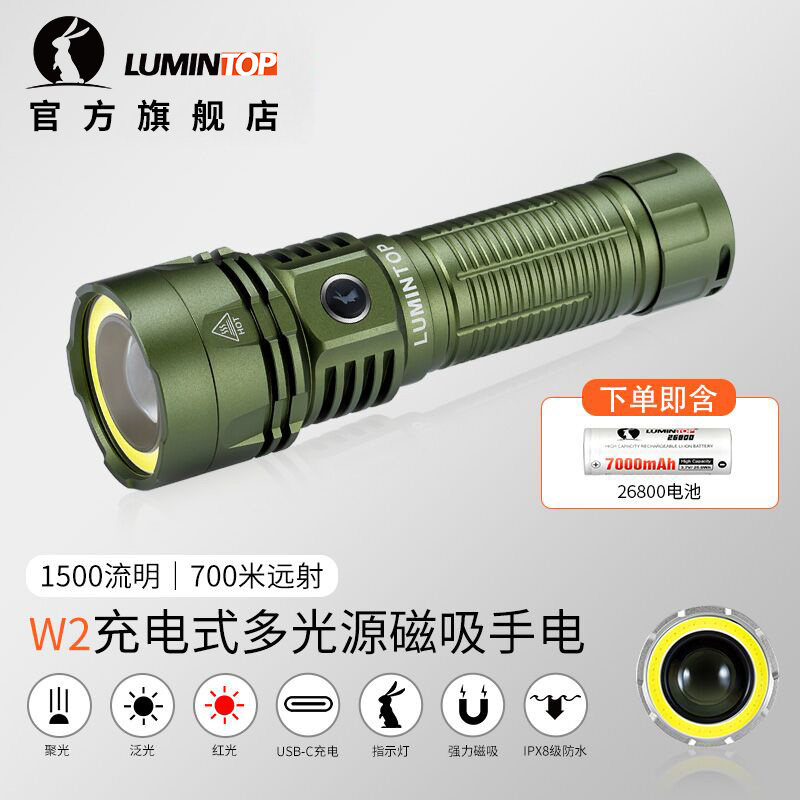 雷明兔W2手电筒强光 TYPE-C充电多光源磁吸led手电筒户外徒步露营