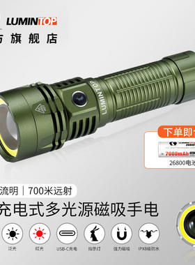 雷明兔W2手电筒强光 TYPE-C充电多光源磁吸led手电筒户外徒步露营