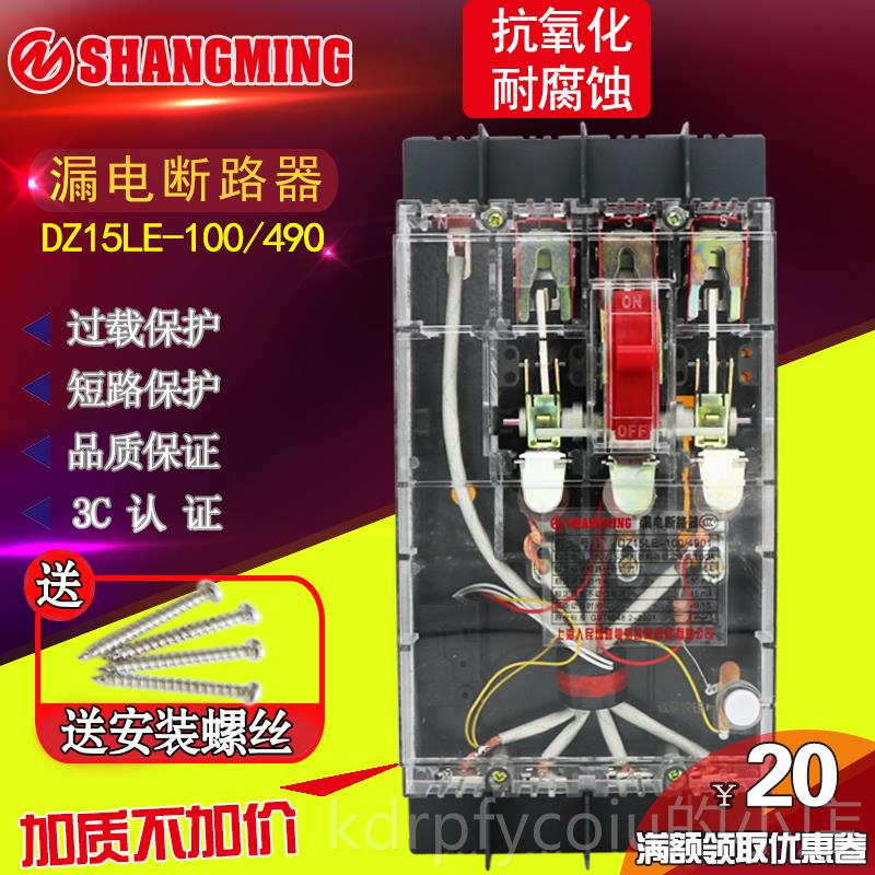 正品人四民电气漏电断路器DZ15E-100/490 A40AL63100A三相线透明