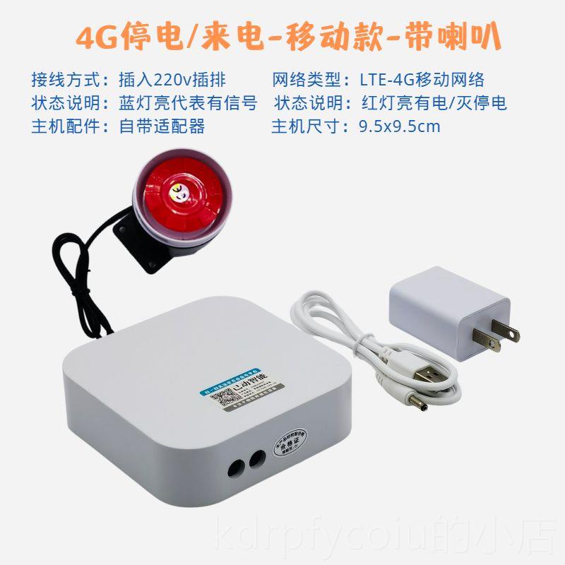 正品话4G停电断电报器通来电提醒远程手机电知鱼塘养殖场水族机警
