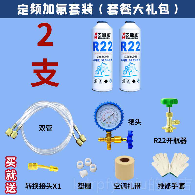 正品家冷用定频空调冷媒R22制加氟工具套装气机雪冷种补充氟利昂