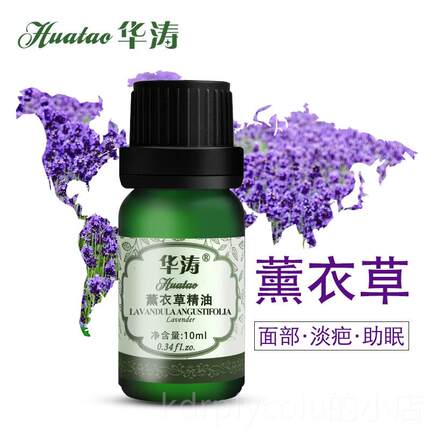 正品薰衣草精油面部疤痘印痕助睡眠真实纯单方香脸部祛护肤泡澡1