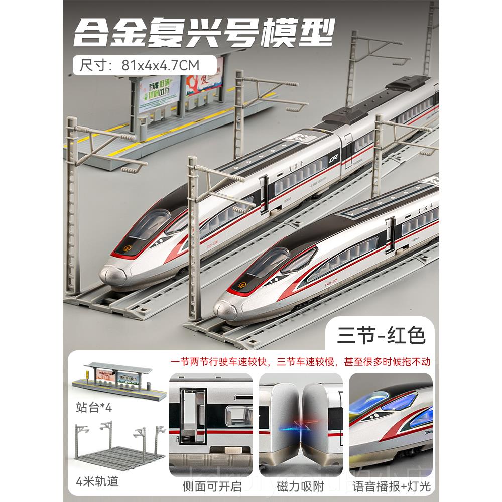 正品中国复列兴号动车模型高铁具玩具火车儿童孩男轻轨车合金电动
