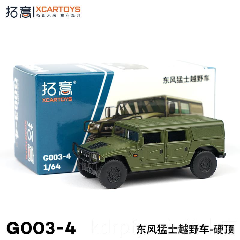 正品拓意大合汽车模型玩具国重器导金弹车阅兵猛士99A坦款克航母